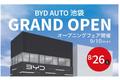 東京第１号店　『BYD AUTO 池袋』 グランドオープン！