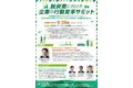 「脱炭素に向けた企業の行動変革サミット」を2023年9月28日(木)に開催致します