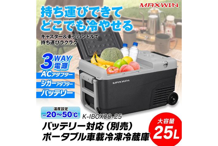 市販の工具用バッテリーがMAXWINのポータブル冷蔵庫K-IBOX08-25に取付