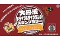 【JAF京都】2023大丹波ドライブ＆サイクリングスタンプラリー」の開催に協力します！