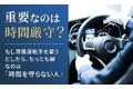 【重要なのは時間厳守？】もし専属運転手を雇うとしたら、もっとも嫌なのは「時間を守らない人」