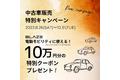 (株)ブレイズ・秋の行楽シーズン「中古車販売特別キャンペーン」のお知らせ