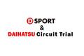 「D-SPORT ＆ DAIHATSU Circuit Trial 2023」開催決定のお知らせ