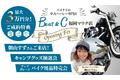 ハーレーのコンセプトショップ、「Beat&C福岡マリナ店」が9月16日(土)にオープン！