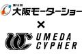 【OSAKA MOBILITY SHOW 2023 第12回大阪モーターショー】9/2(土)あさ10時より前売券販売開始！テーマソングは梅田サイファー「トメラレランナイ」に決定！