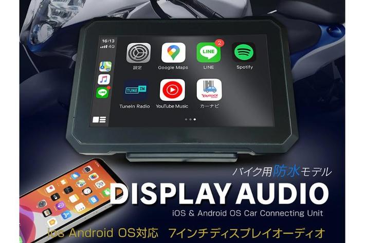 クラウドファンディングで先行販売していたバイク用7インチ