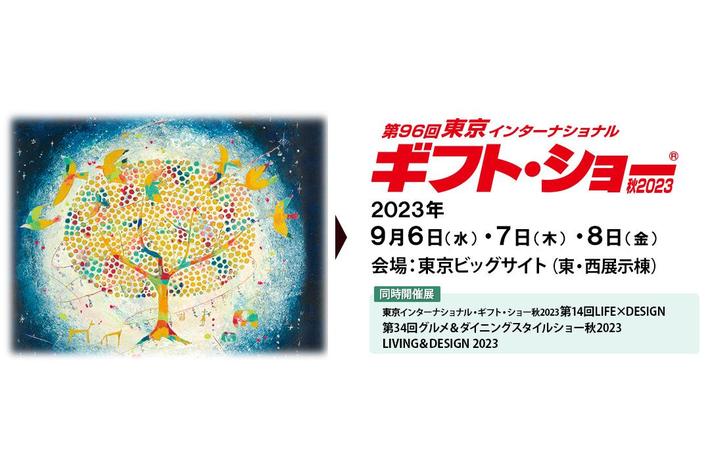 電動モビリティメーカー(株)ブレイズが「第96回東京インターナショナル・ギフト・ショー秋2023」に出展します！