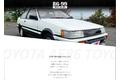 「ソフト９９ AE86 1984 再生プロジェクト」始動！