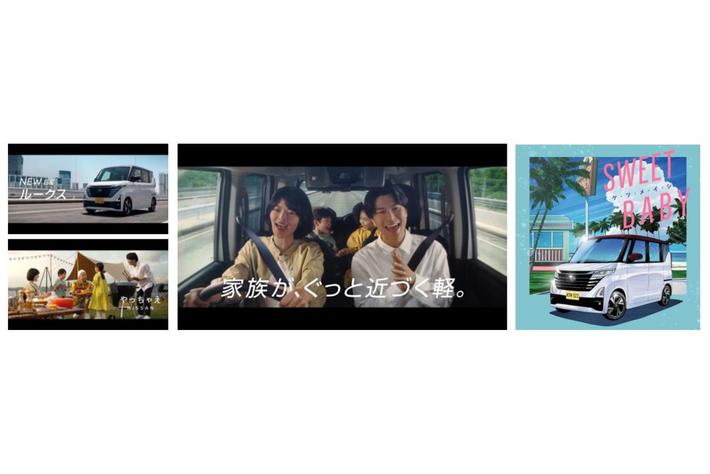 日産「ルークス」がケツメイシ新曲とともに家族のおでかけを盛り上げる！コラボ楽曲「SWEET BABY」を歌いながら、楽しくドライブする家族を描く新CM「家族が、ぐっと近づく軽。」篇 9月5日(火)公開