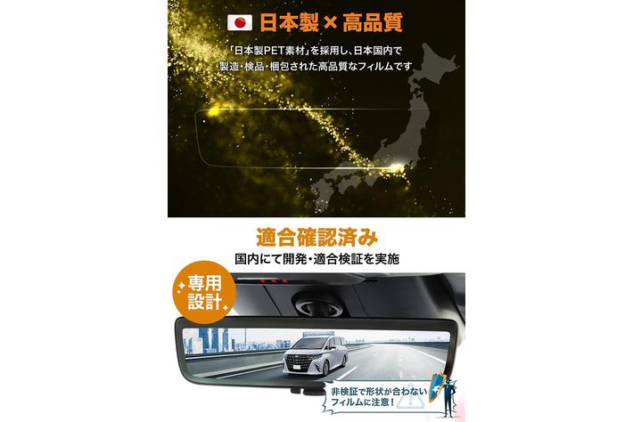 トヨタ / レクサス デジタルインナーミラー の反射・映り込みを軽減