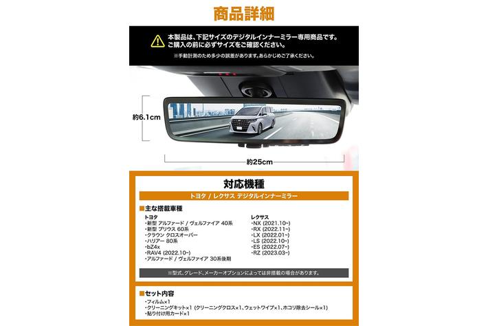 【送料無料】トヨタ/レクサス純正 後付けデジタルインナーミラー セット品 トヨタ / レクサス デジタルインナーミラー の反射・映り込みを軽減