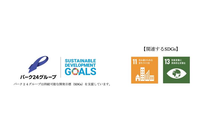 【サステナビリティアクション】パーク＆ライドが可能なタイムズパーキングレール＆カーシェアが可能なタイムズカーステーション　9月のオープン情報