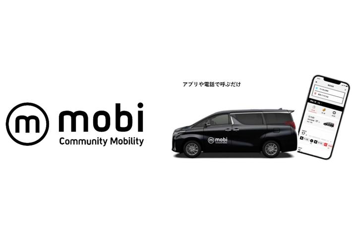 岐阜県羽島市でエリア定額乗り放題“mobi”をサービス開始～誰もが自由