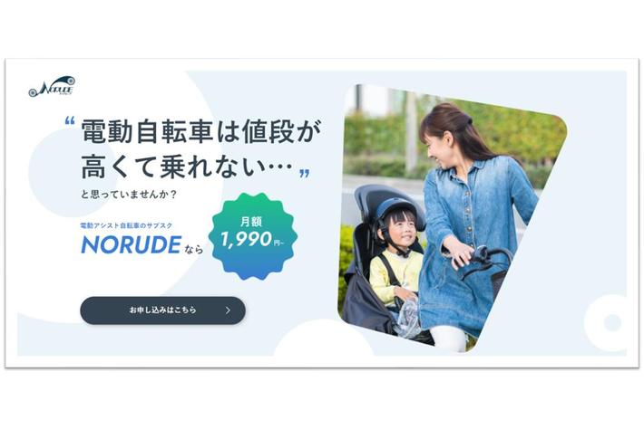 日本初「双子専用の三輪電動アシスト自転車」を「サブスク 日本初「双子専用の三輪電動アシスト自転車」を「サブスク