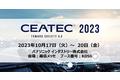 「CEATEC 2023」パナソニック インダストリーブースの展示概要と見どころ