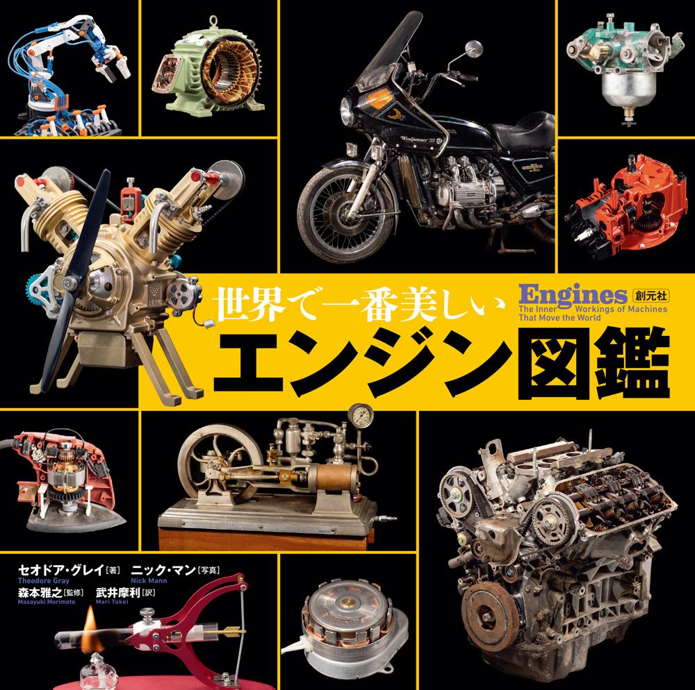 ベストセラー『世界で一番美しい元素図鑑』の著者、セオドア・グレイの ベストセラー『世界で一番美しい元素図鑑』の著者、セオドア・グレイの
