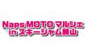 (株)ナップス 電動バイクが当たる　西日本で最大規模のライダーズマルシェをスキージャム勝山で開催！！