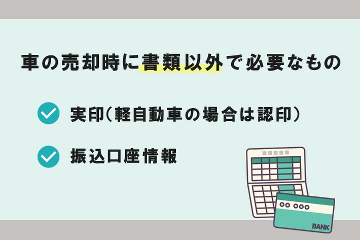 車の売却時に準備が必要な書類とは