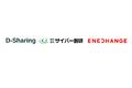 ENECHANGE、電力シェアリングとサイバー創研と共同して、環境省が提唱するゼロカーボンドライブの実現を目指した大規模な社会実験を実施