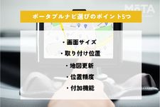 ポータブルナビ