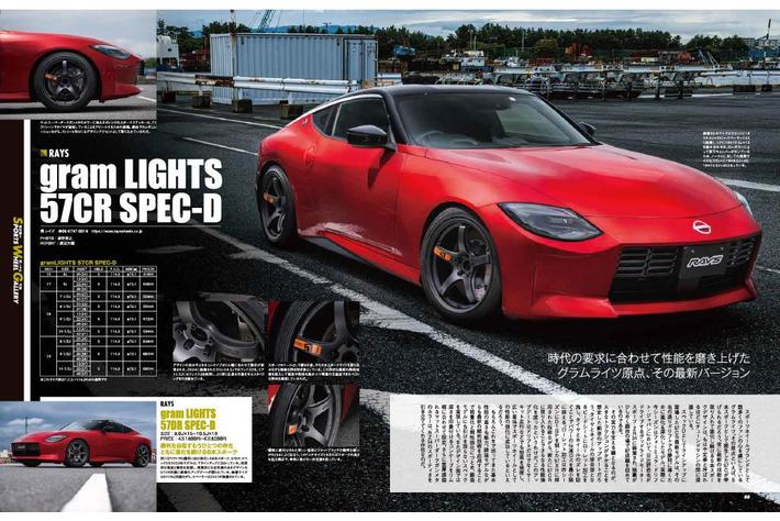 チューニング＆ドレスアップ徹底ガイド！『ハイパーレブVol.273 日産