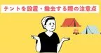 キャンプ テント