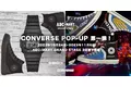 日本発の異業種企業とコラボしたCONVERSEが登場　履くG-SHOCK・履くHONDAをABC-MARTで発売　CONVERSE POP-UP 第一弾 開催