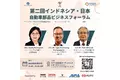 第二回インドネシア・日本 自動車部品ビジネスフォーラム（INDONESIA-JAPAN　The 2nd Autoparts Business Forum）が名古屋にて開催