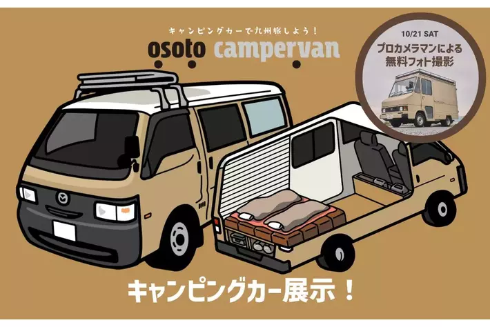九州で人気のキャンピングカーレンタル「osoto campervan」が ...