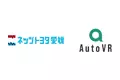 セールスサポートVRソリューション「AutoVR」、ネッツトヨタ愛媛株式会社の12店舗で導入！
