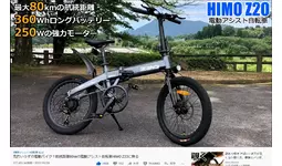 HIMO Z20電動アシスト自転車 公道走行可能・免許不要】次期型改良版 HIMO Z20 ヒモ 電動