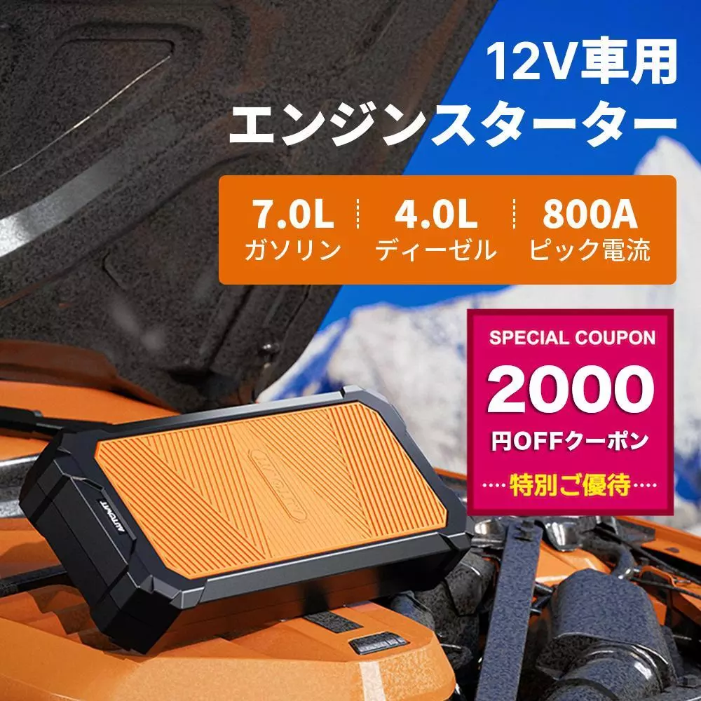 車の冬対策はこれで安心！Amazonベストセラー「Autowit super cap2