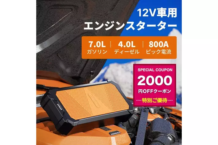 車の冬対策はこれで安心！Amazonベストセラー「Autowit super cap2