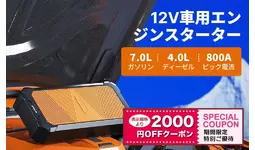 車の冬対策はこれで安心！Amazonベストセラー「Autowit super cap2