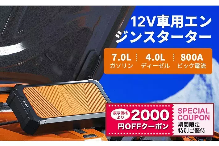 車の冬対策はこれで安心！Amazonベストセラー「Autowit super cap2