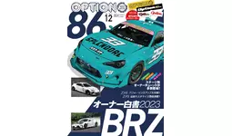 特別付録「歴代＆新作ステッカー」付き！オプション2023年12月号は10月