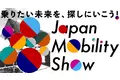 電動モビリティメーカー(株)ブレイズが「JAPAN MOBILITY SHOW 2023」に出展します！