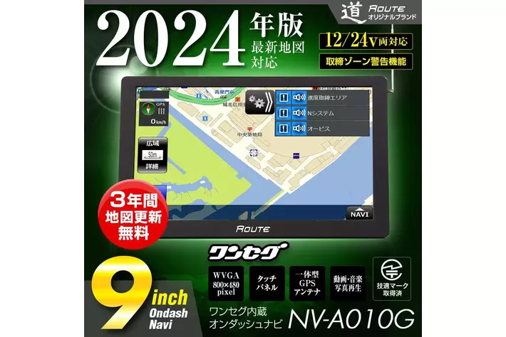 2024年版最新地図】MAXWINのポータブルナビ道Routeシリーズに2024年版