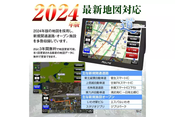 2024年版最新地図】MAXWINのポータブルナビ道Routeシリーズに2024年版