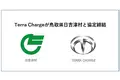 Terra Charge、鳥取県日吉津村の2施設にEV充電器設置で協定締結