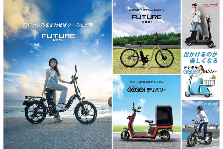 航続距離1000kmの新時代電動アシスト自転車「FUTURE1000」|【業界