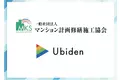 EV充電サービスのユビ電、マンション計画修繕施工協会に充電サービス事業者の賛助会員として初加入