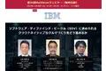 【無料WEBセミナー】名古屋大、日本IBM、CPE技術研究組合から講師を迎え、「SDV時代に求められるクラウドネイティブなクルマづくり」について無料ライブ配信 ― 11月29日（水）