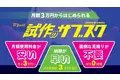 月額3万円からはじめられる。『Bfull試作のサブスク』を提供開始。切削や真空注型などの従来工法に比べて低価格と短納期を実現。