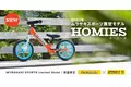 世界中400万人以上の子どもたちに愛されているストライダー　ムラサキスポーツ限定カラー「HOMIES」2023年11月17日（金）より数量限定販売開始