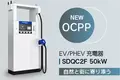 小さな保守の50kW公共用EV充電器、新電元が発売