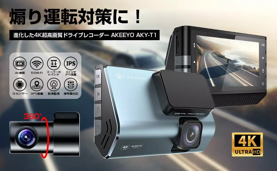 進化の先へ、AKEEYO AKY-T1登場！4K高画質、5G Wi-Fi搭載の小型