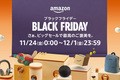 【2023年11月開催】ブラックフライデーはいつから開催？ amazonや楽天でお買い得な「おすすめ10商品」を紹介