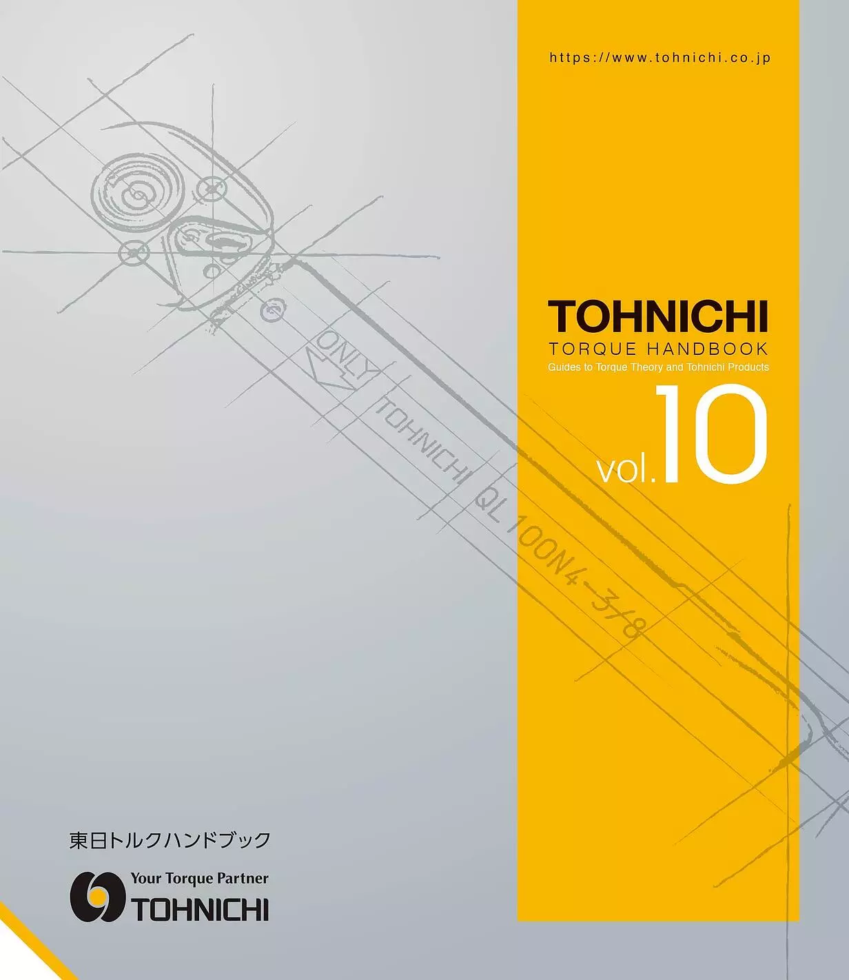 株）東日製作所 トルクハンドブックvol.10 の無償配布を開始|【業界