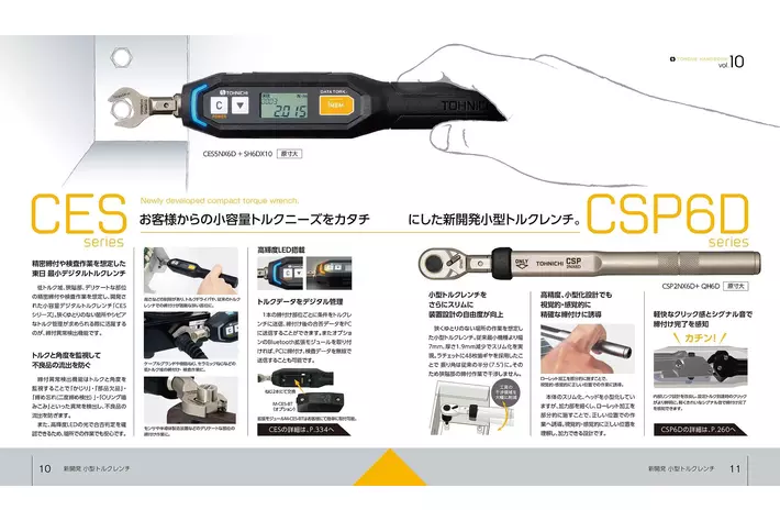 株）東日製作所 トルクハンドブックvol.10 の無償配布を開始